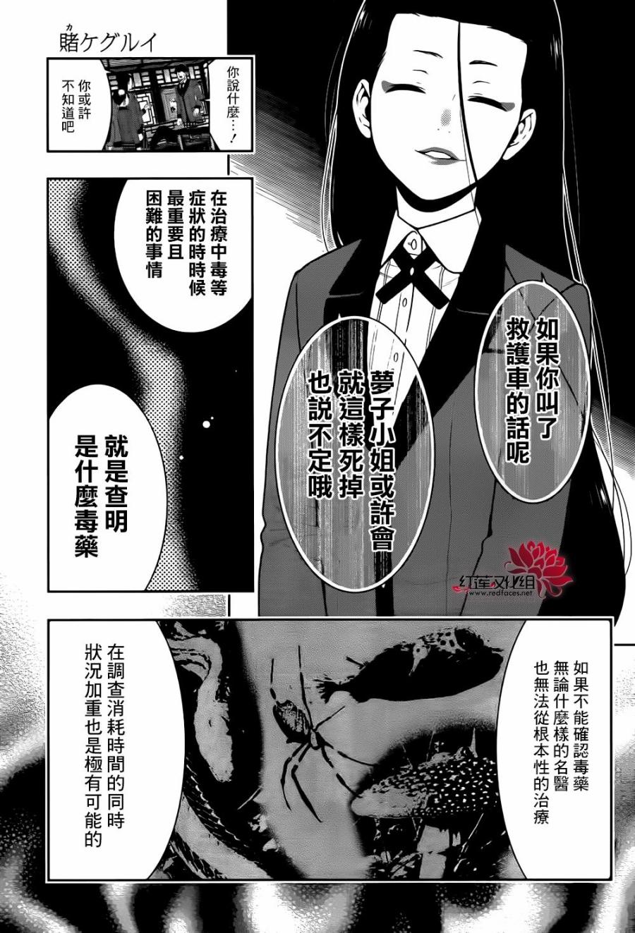 狂赌之渊第41话 这个不应去碰触的女人