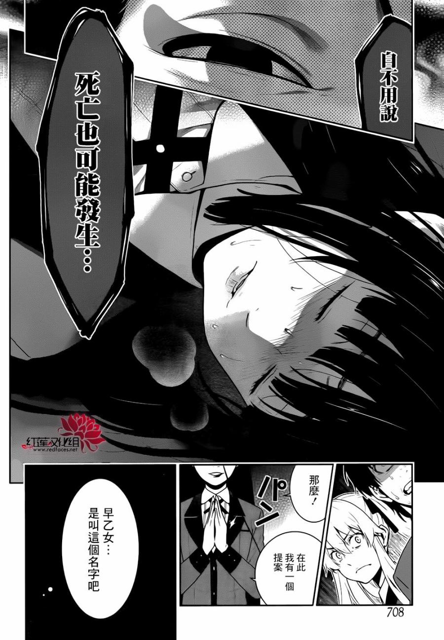 狂赌之渊第41话 这个不应去碰触的女人