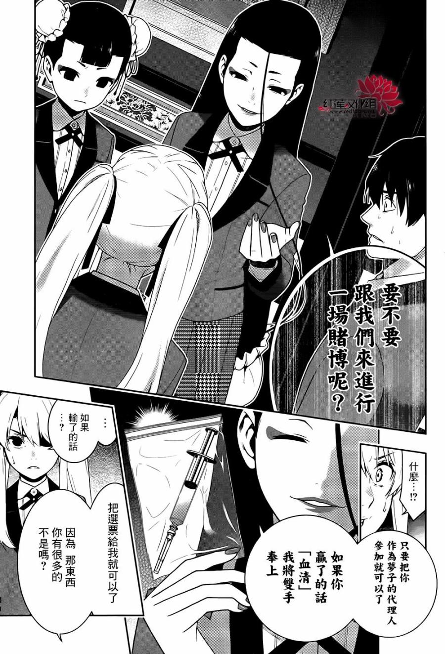 狂赌之渊第41话 这个不应去碰触的女人