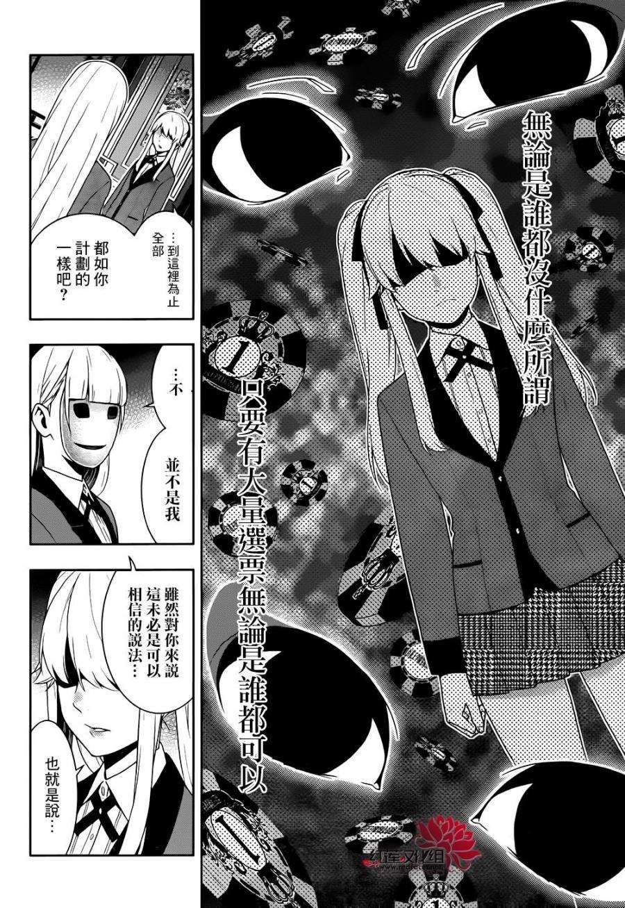 狂赌之渊第41话 这个不应去碰触的女人