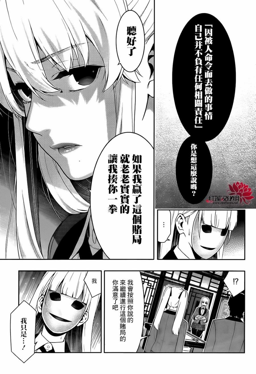 狂赌之渊第41话 这个不应去碰触的女人