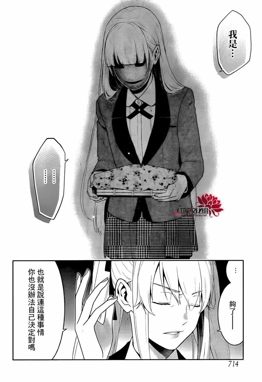 狂赌之渊第41话 这个不应去碰触的女人