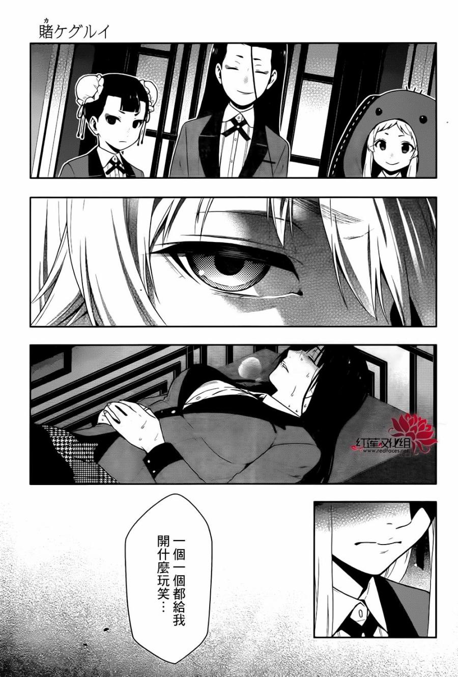 狂赌之渊第41话 这个不应去碰触的女人