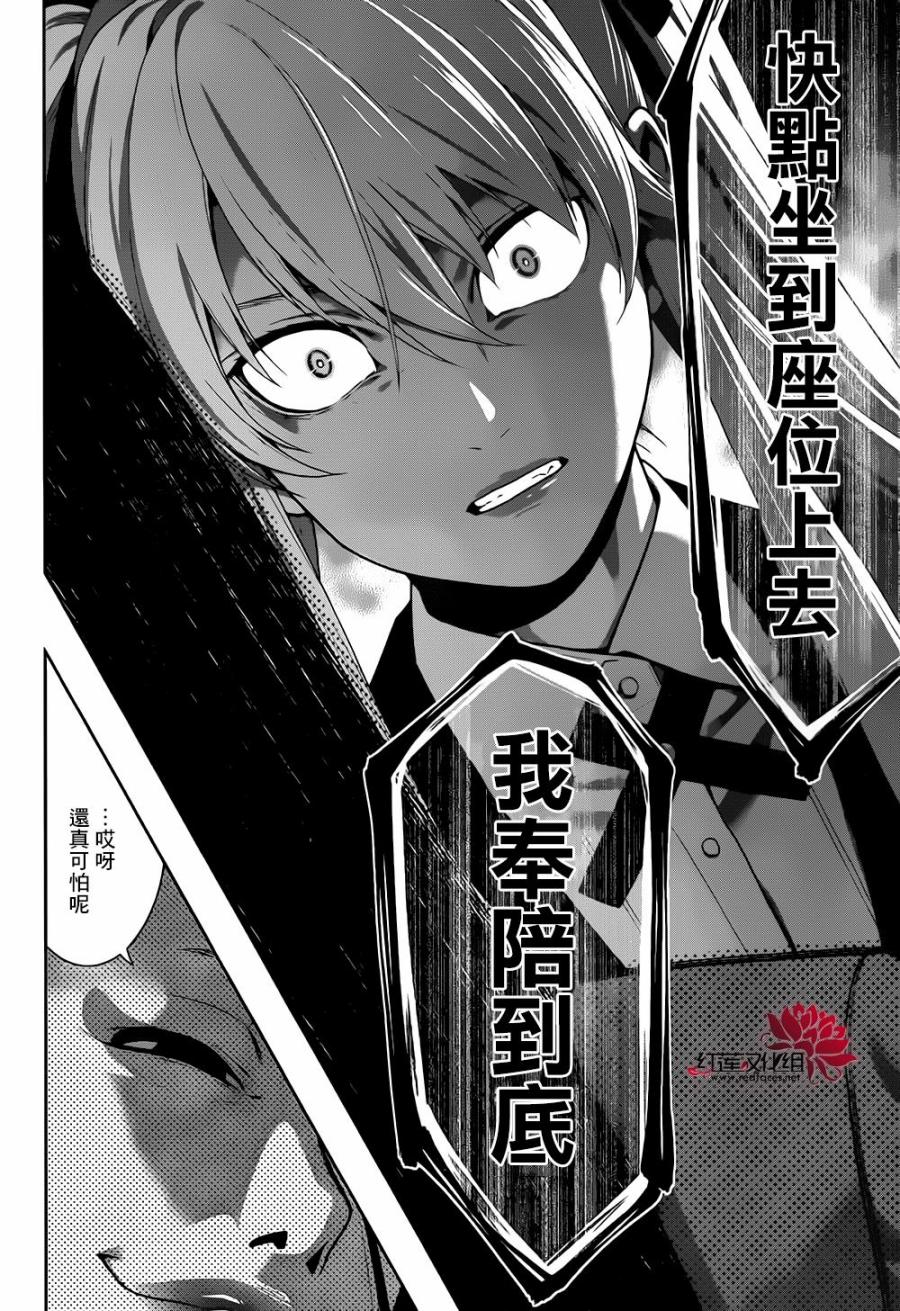 狂赌之渊第41话 这个不应去碰触的女人