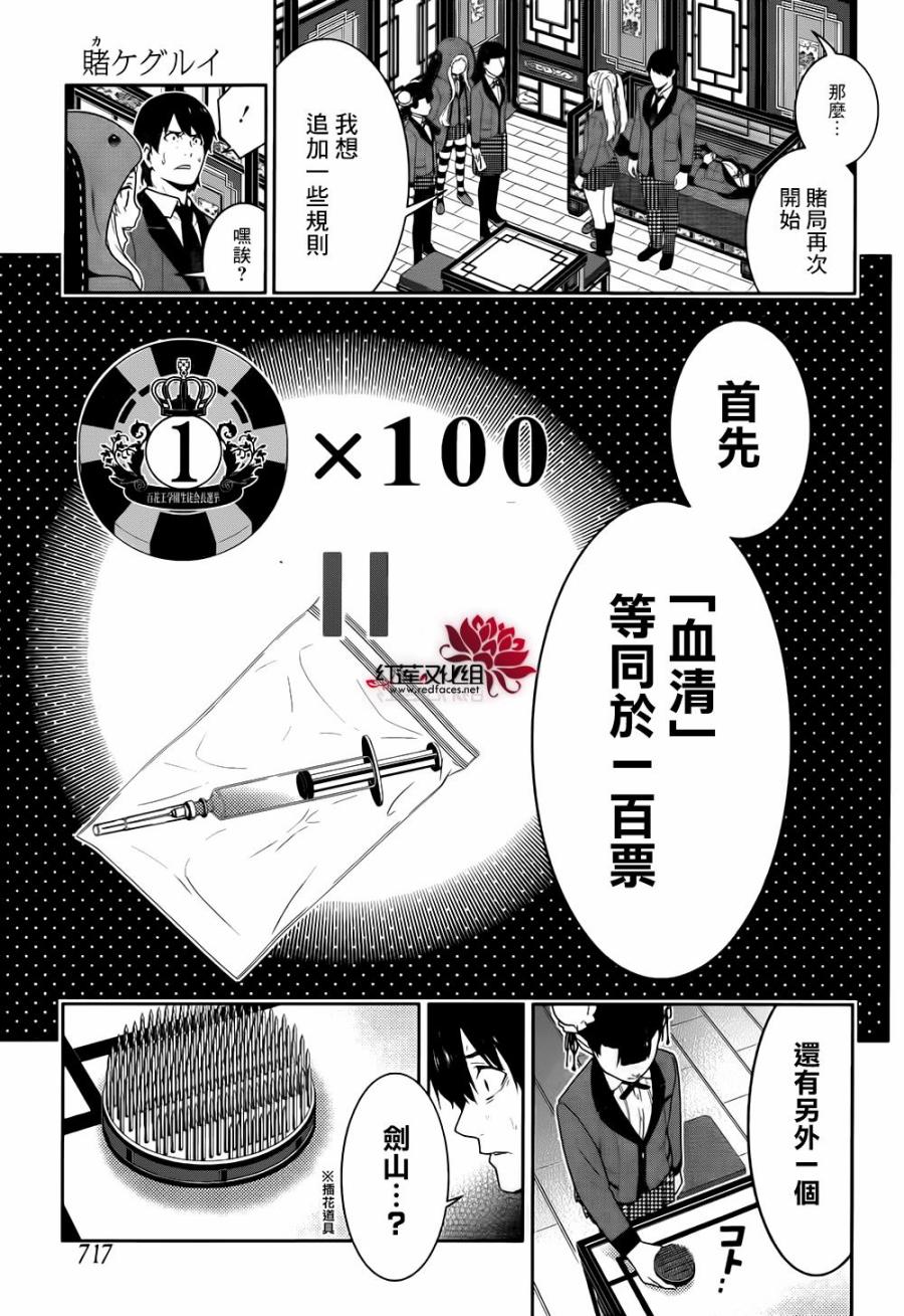 狂赌之渊第41话 这个不应去碰触的女人