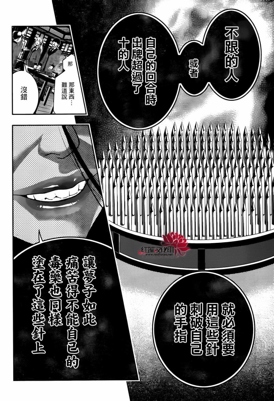 狂赌之渊第41话 这个不应去碰触的女人