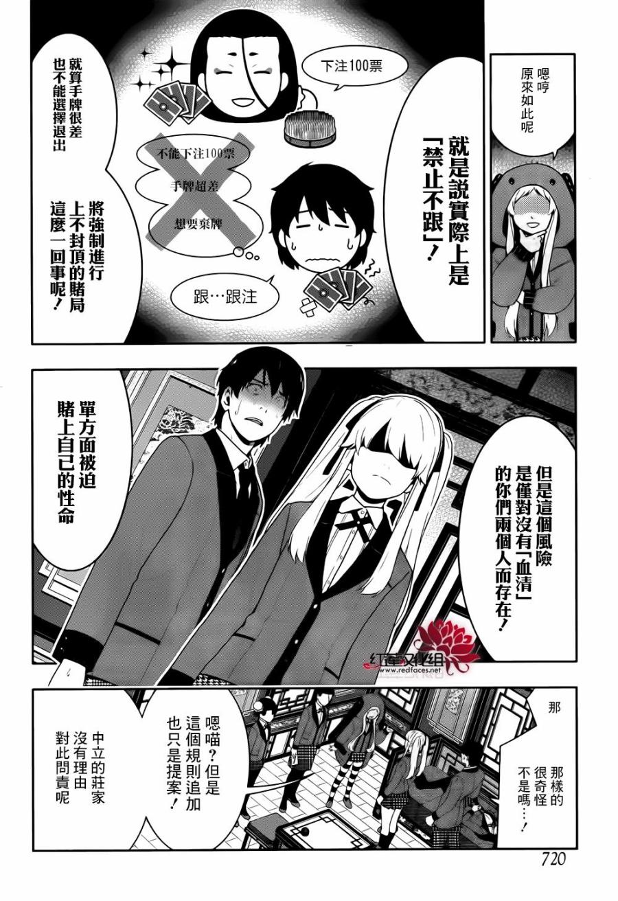 狂赌之渊第41话 这个不应去碰触的女人