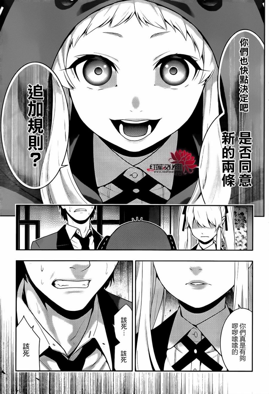 狂赌之渊第41话 这个不应去碰触的女人
