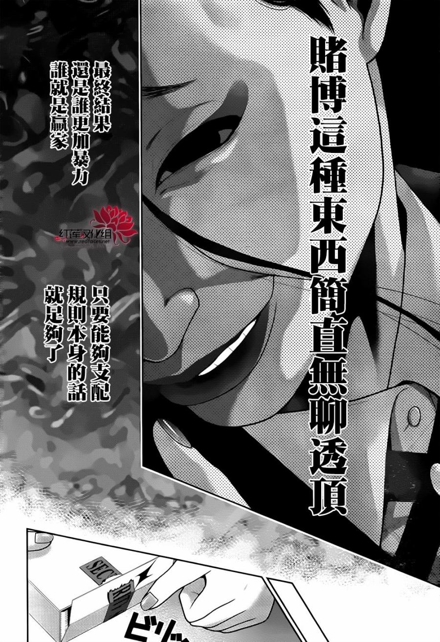 狂赌之渊第41话 这个不应去碰触的女人