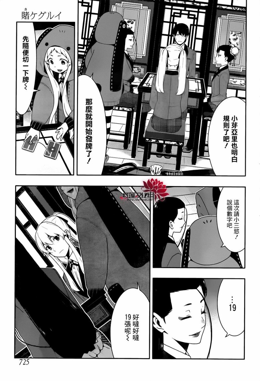 狂赌之渊第41话 这个不应去碰触的女人