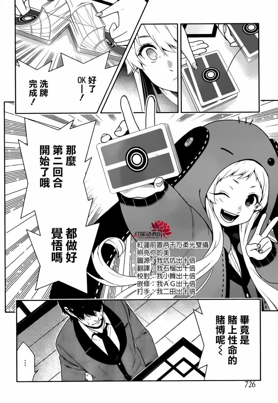 狂赌之渊第41话 这个不应去碰触的女人