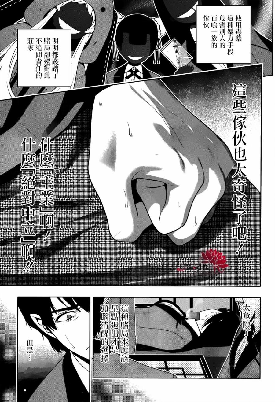狂赌之渊第41话 这个不应去碰触的女人