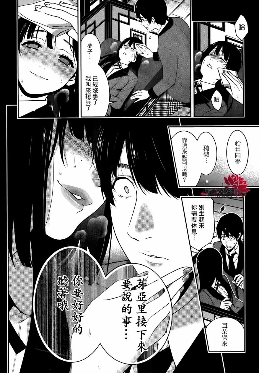 狂赌之渊第41话 这个不应去碰触的女人