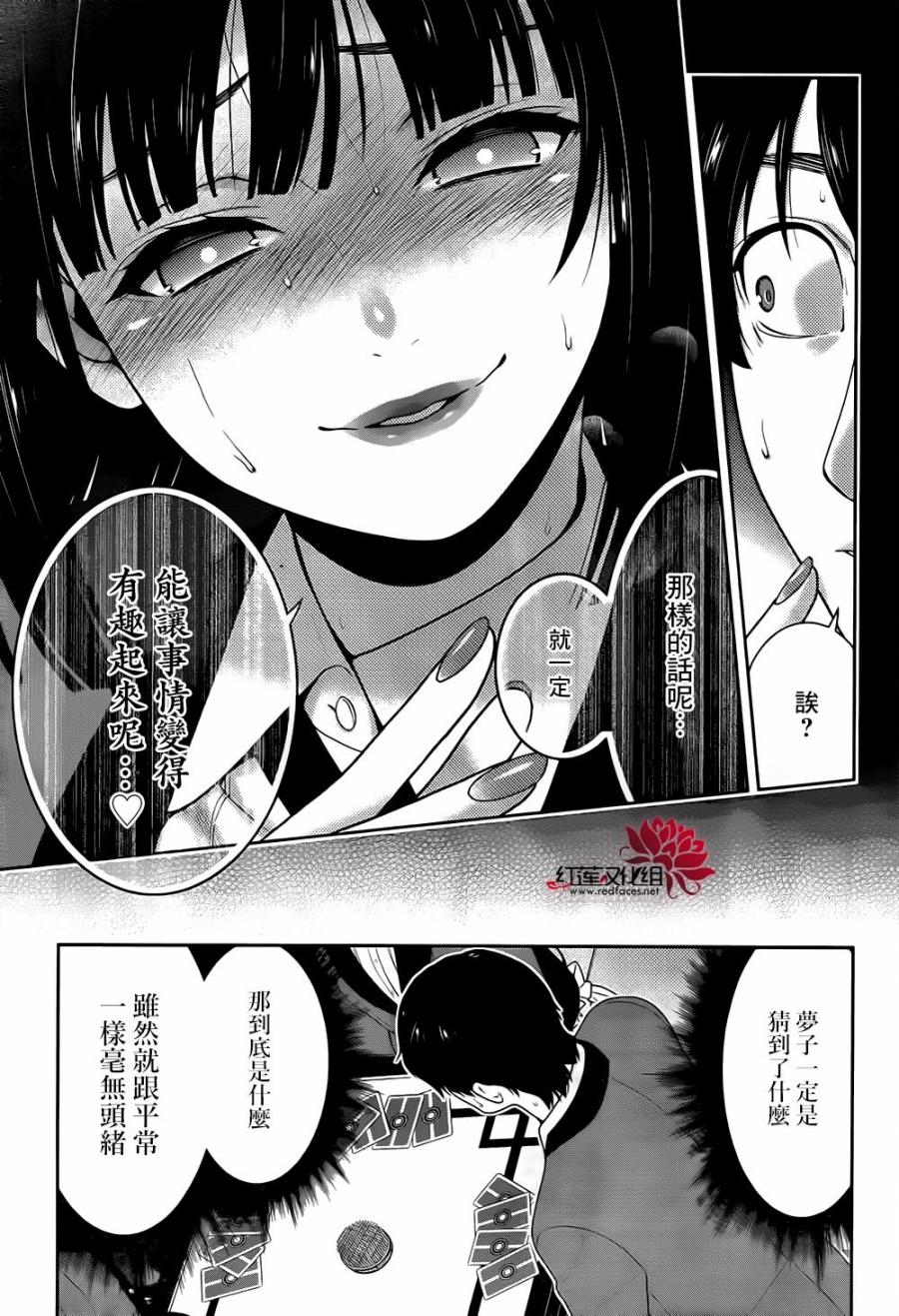 狂赌之渊第41话 这个不应去碰触的女人