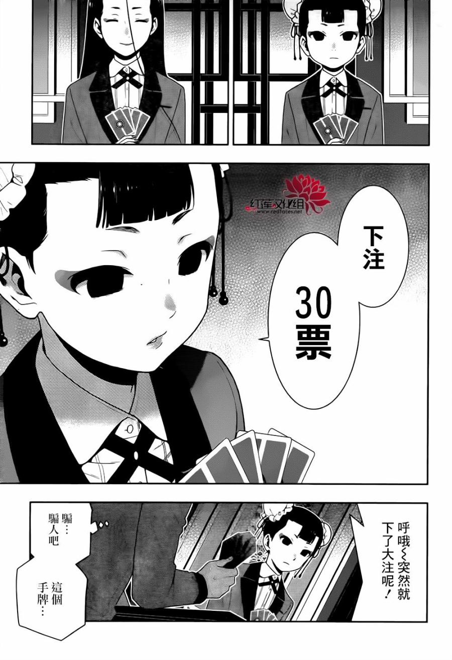 狂赌之渊第41话 这个不应去碰触的女人
