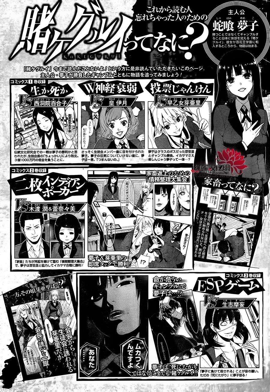 狂赌之渊第41话 这个不应去碰触的女人