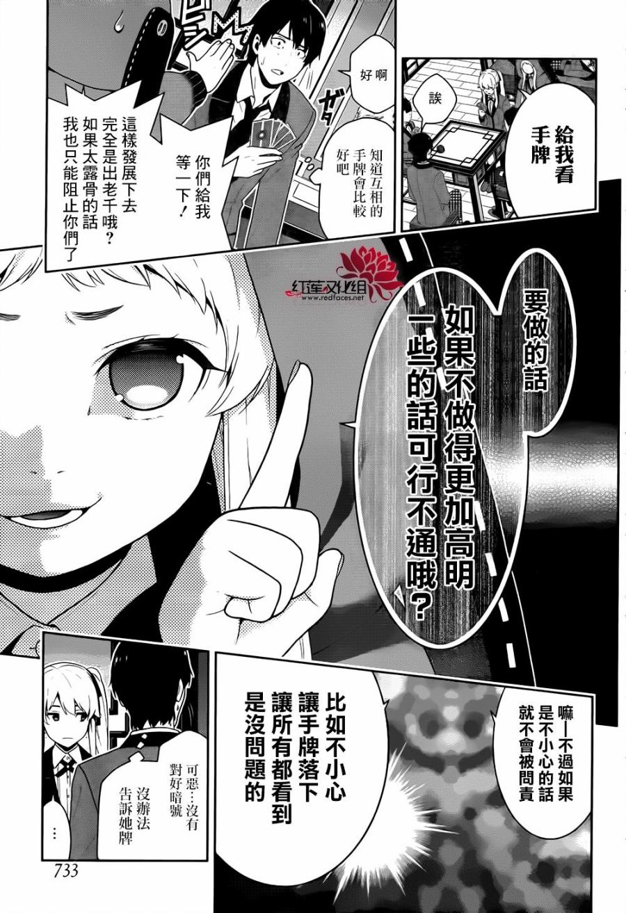 狂赌之渊第41话 这个不应去碰触的女人
