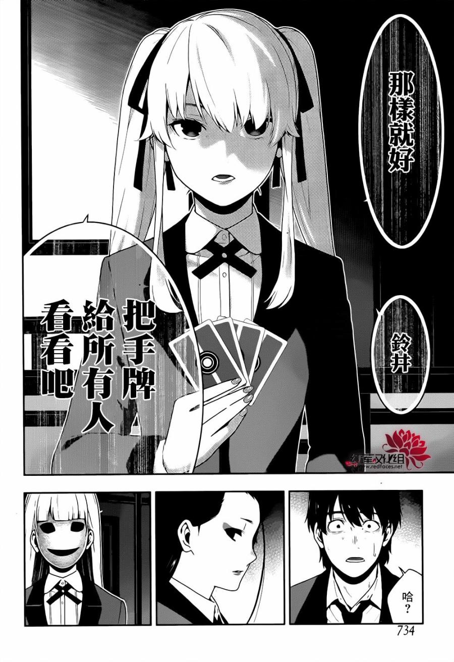 狂赌之渊第41话 这个不应去碰触的女人