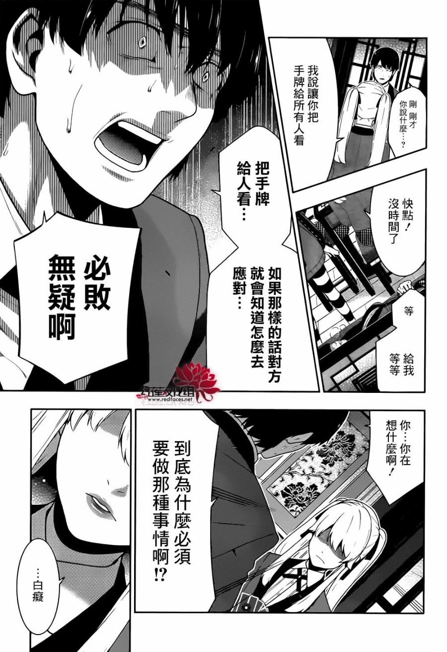 狂赌之渊第41话 这个不应去碰触的女人