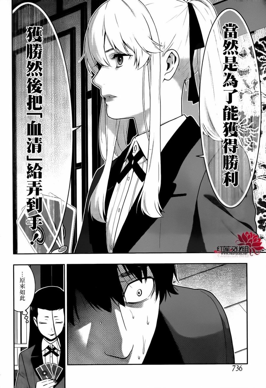 狂赌之渊第41话 这个不应去碰触的女人