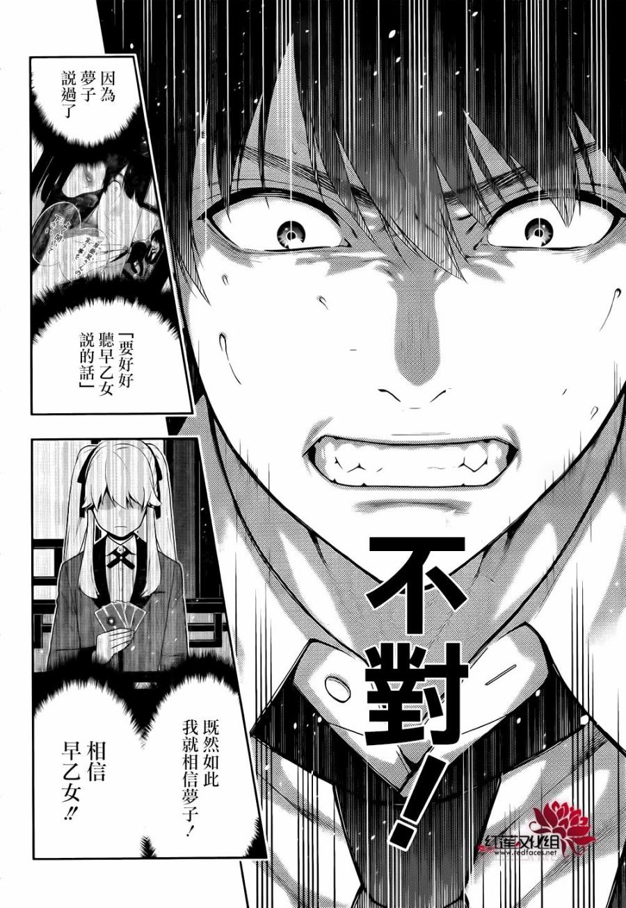 狂赌之渊第41话 这个不应去碰触的女人