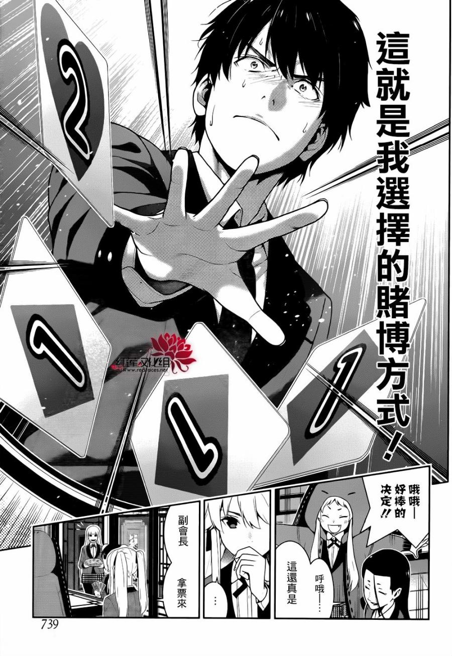狂赌之渊第41话 这个不应去碰触的女人