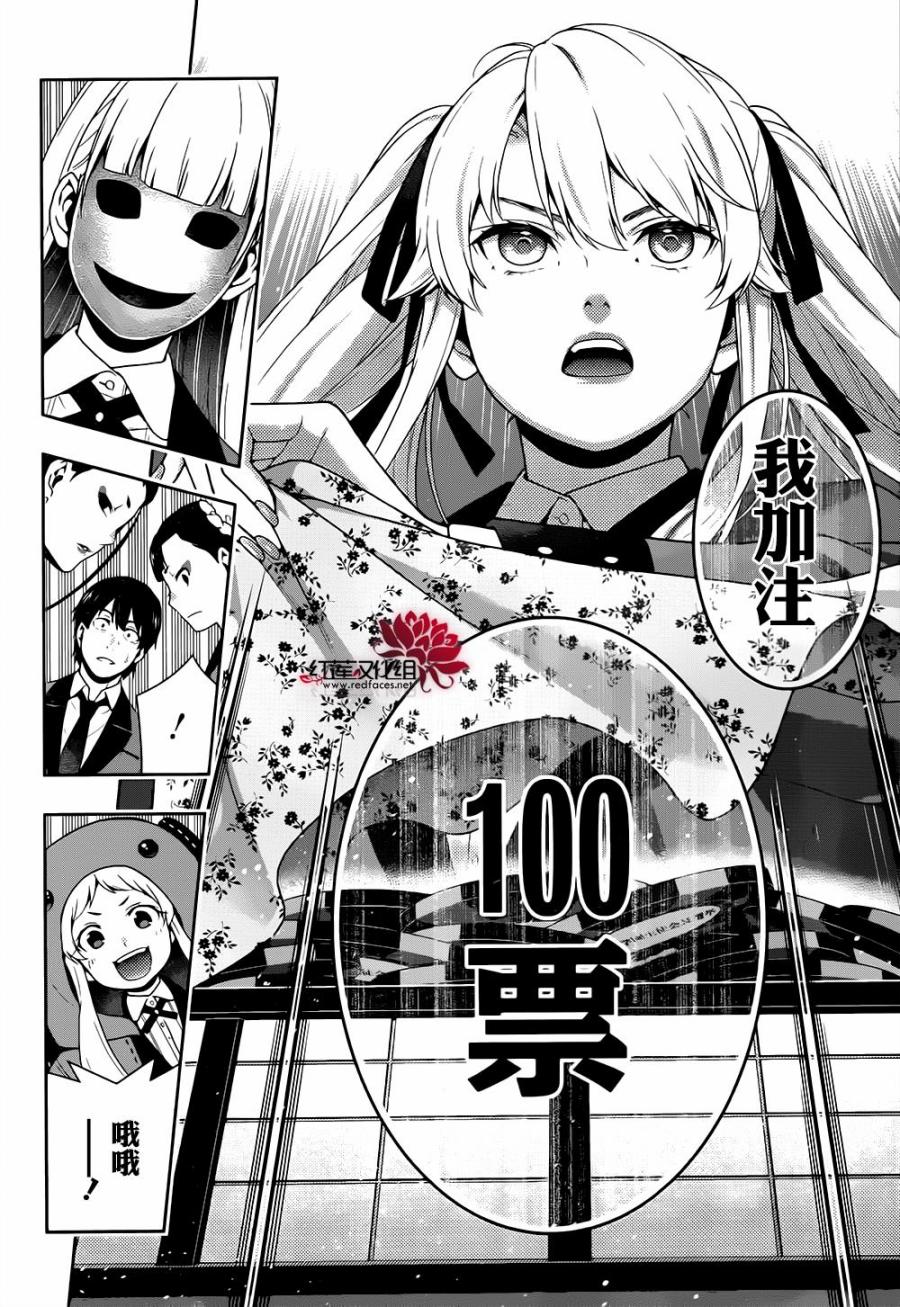 狂赌之渊第41话 这个不应去碰触的女人