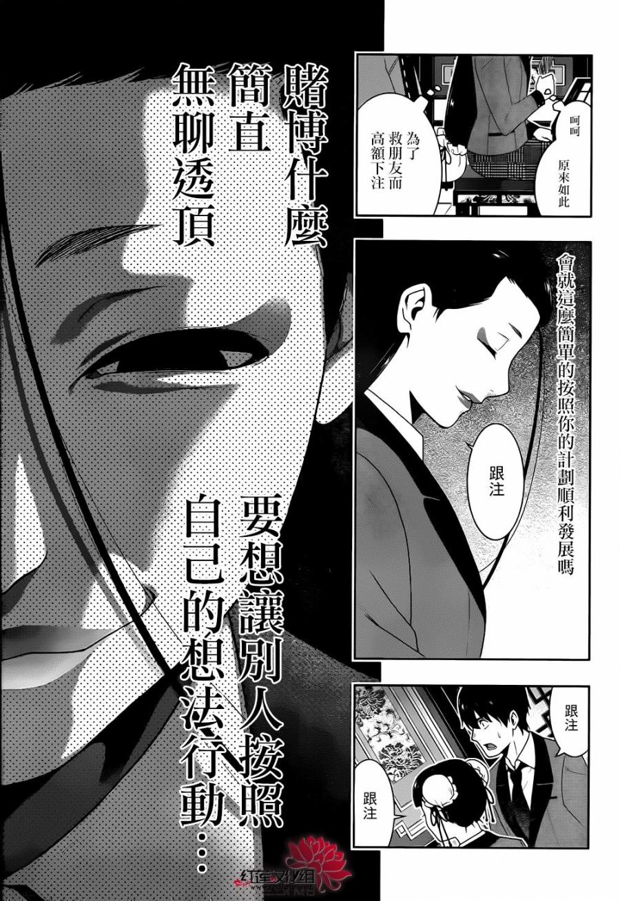 狂赌之渊第41话 这个不应去碰触的女人