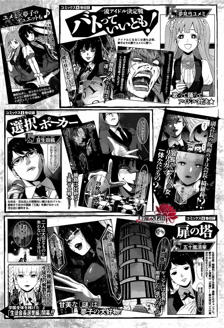 狂赌之渊第41话 这个不应去碰触的女人