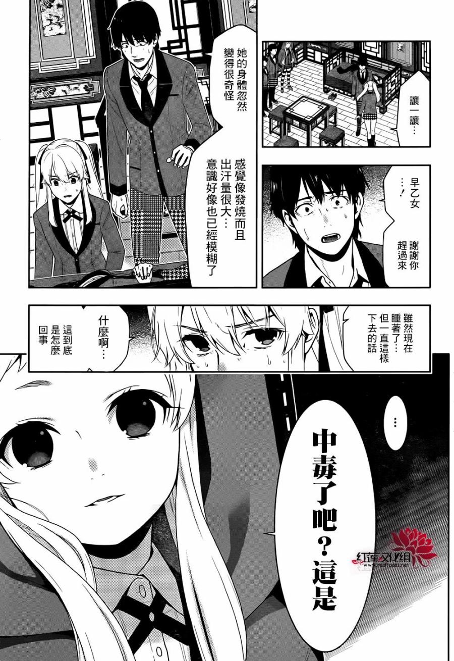 狂赌之渊第41话 这个不应去碰触的女人