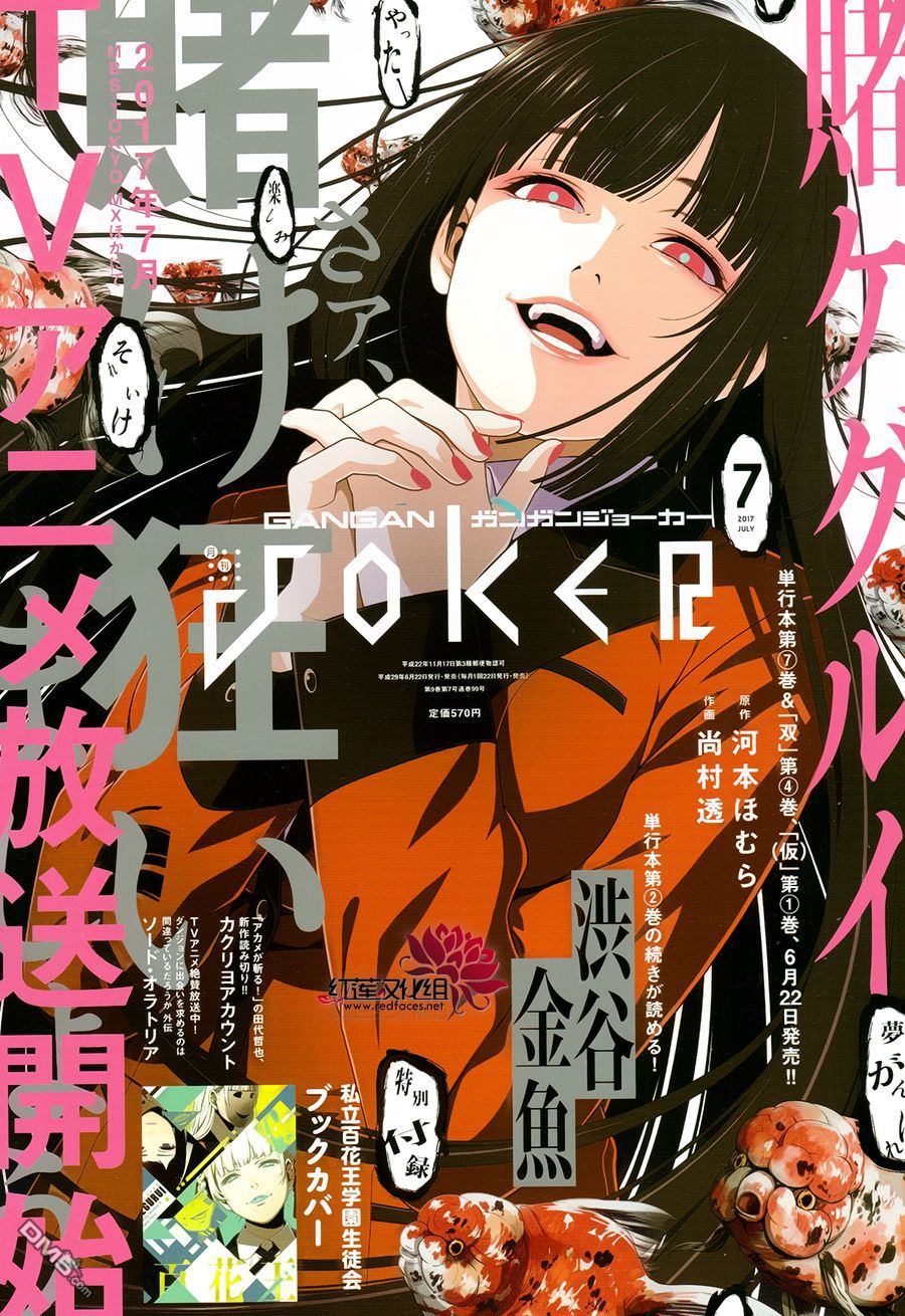 狂赌之渊第42话 私通的女人