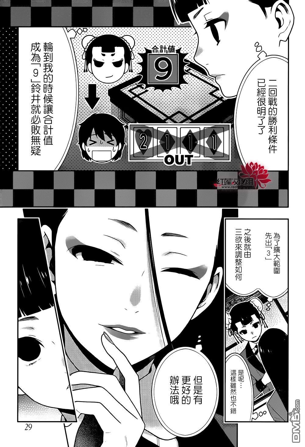 狂赌之渊第42话 私通的女人