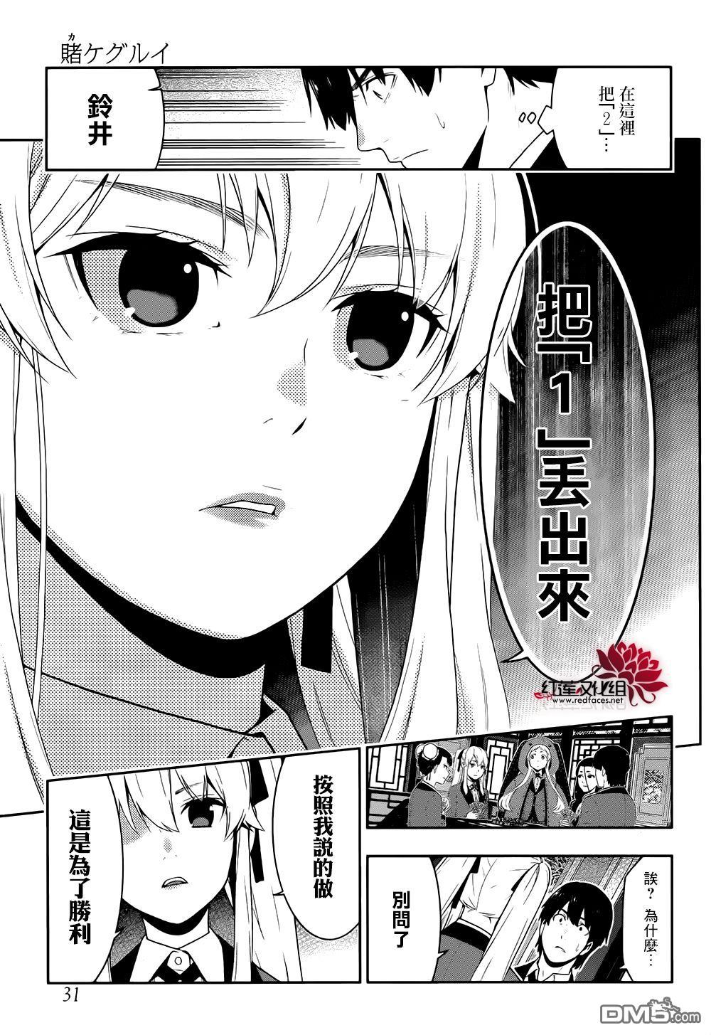 狂赌之渊第42话 私通的女人
