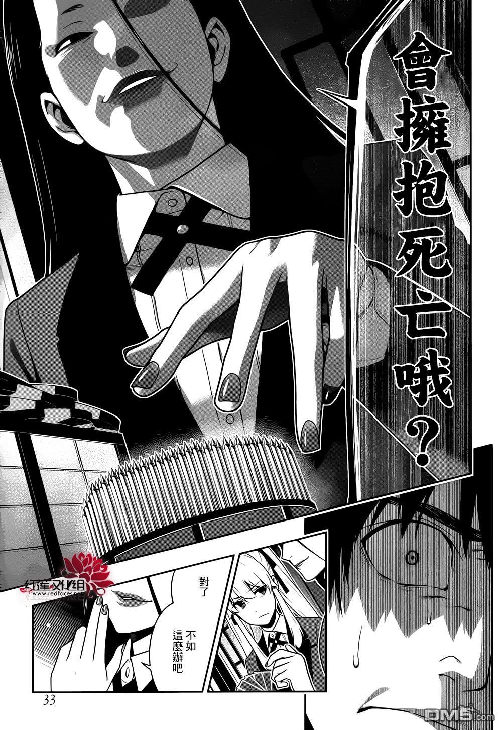狂赌之渊第42话 私通的女人