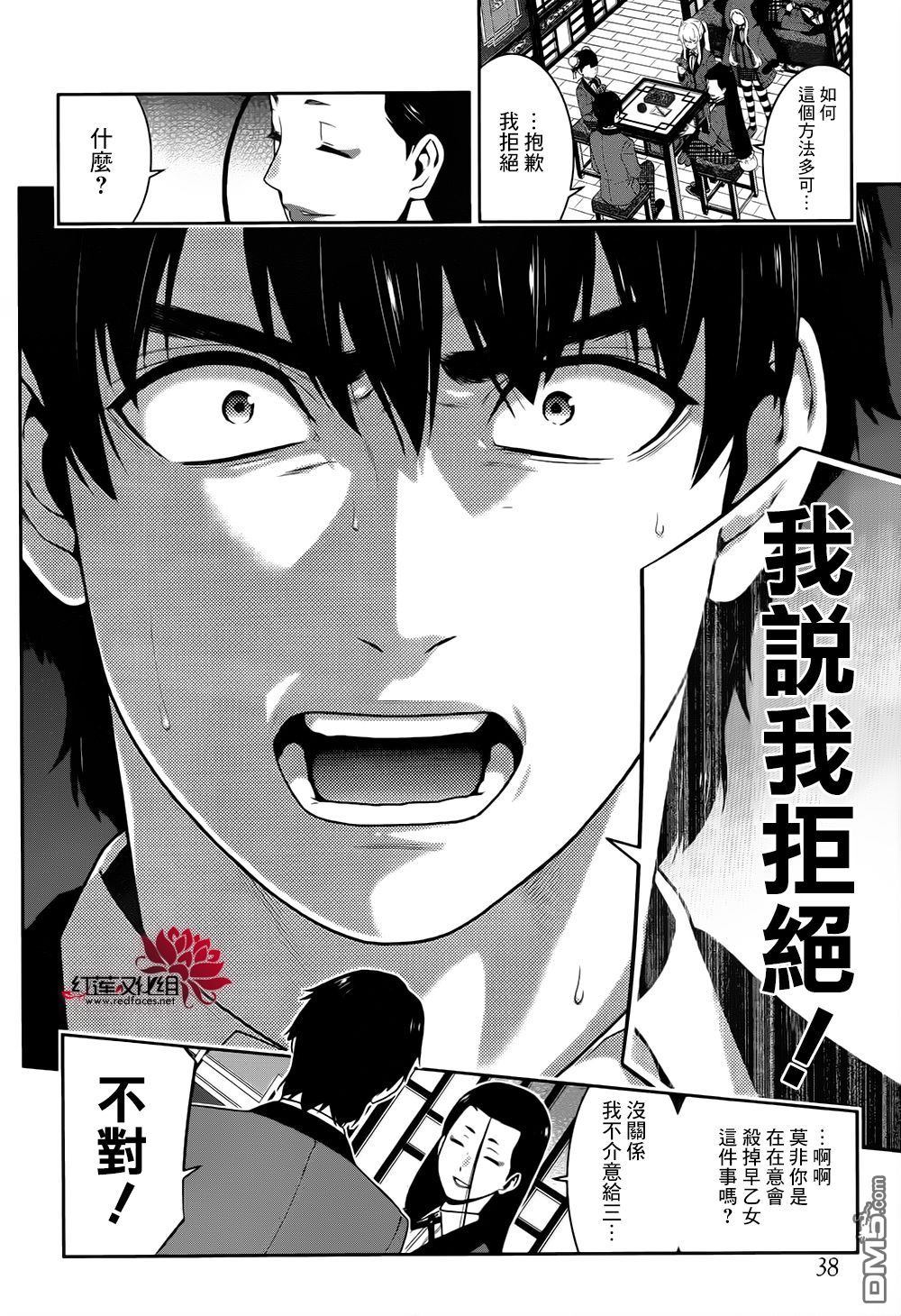 狂赌之渊第42话 私通的女人