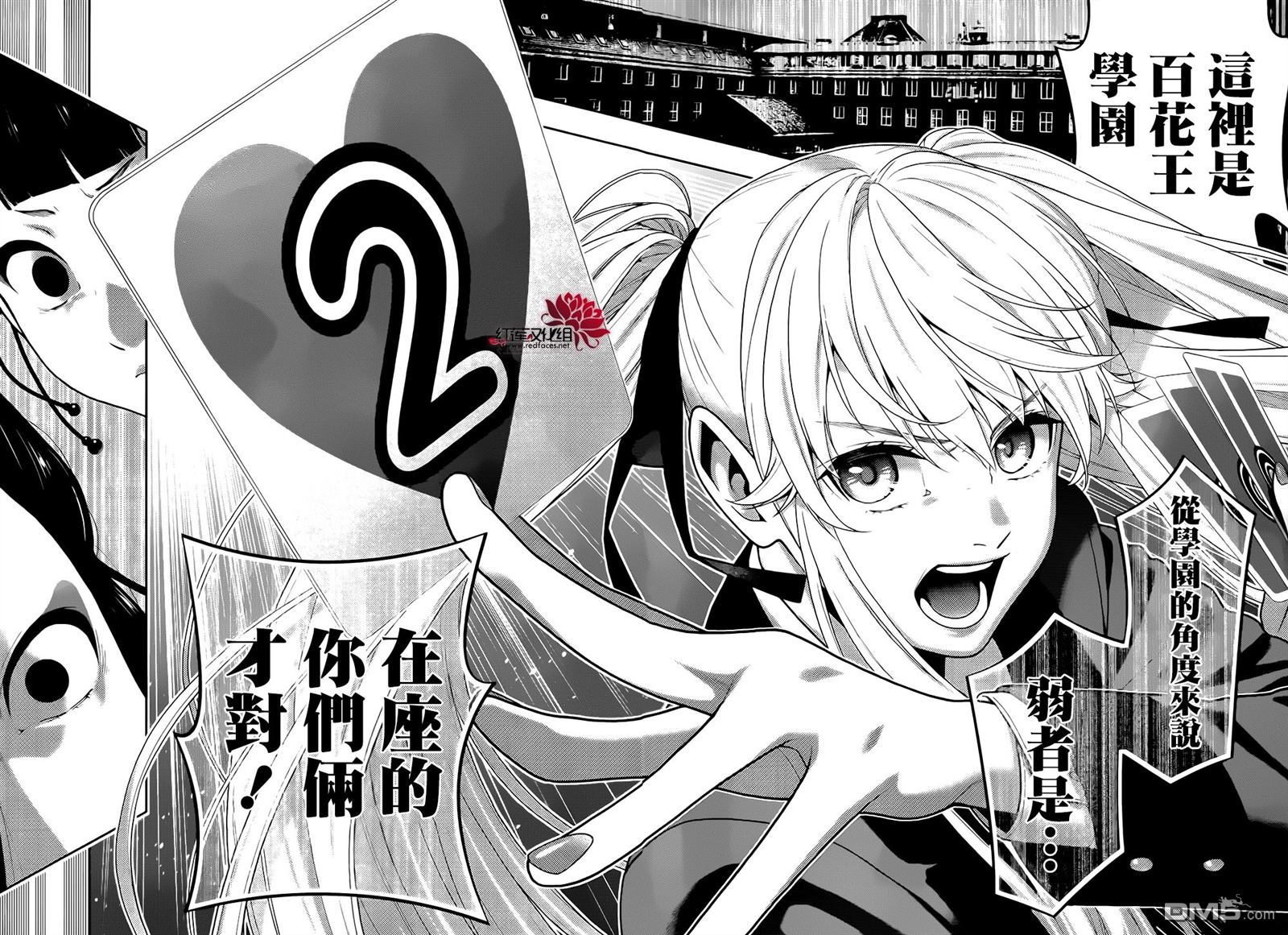 狂赌之渊第42话 私通的女人