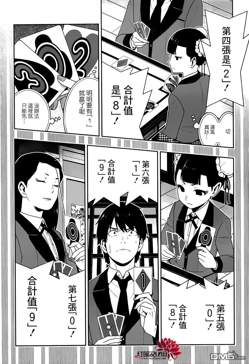 狂赌之渊第42话 私通的女人