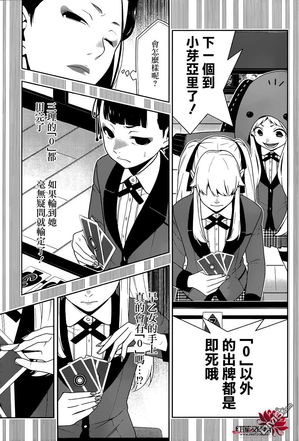 狂赌之渊第42话 私通的女人