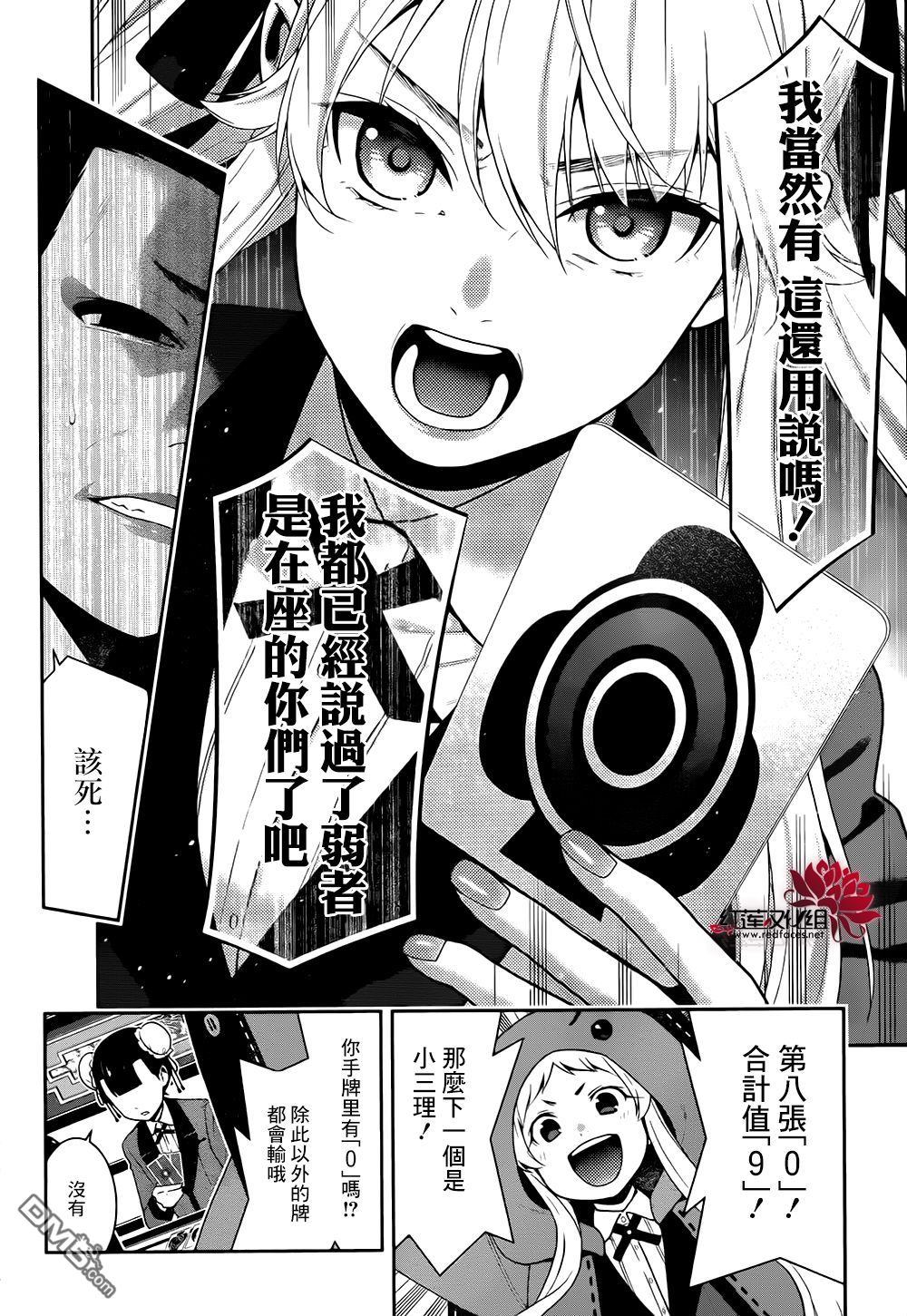 狂赌之渊第42话 私通的女人