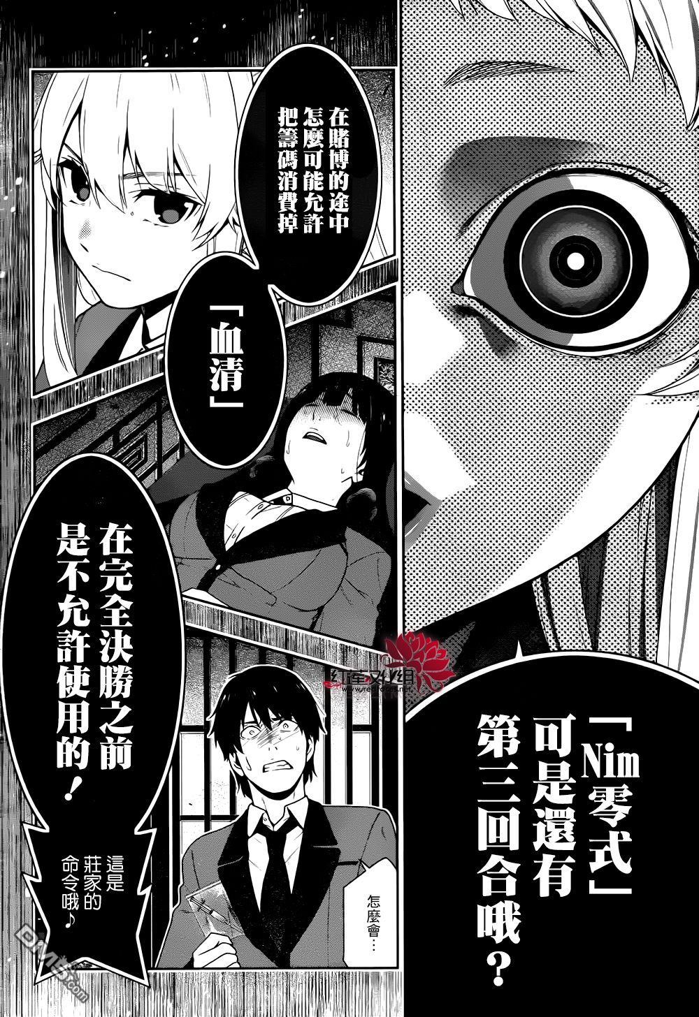 狂赌之渊第42话 私通的女人