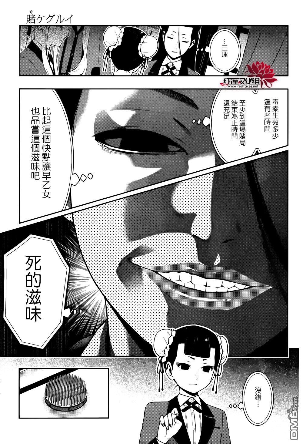 狂赌之渊第42话 私通的女人