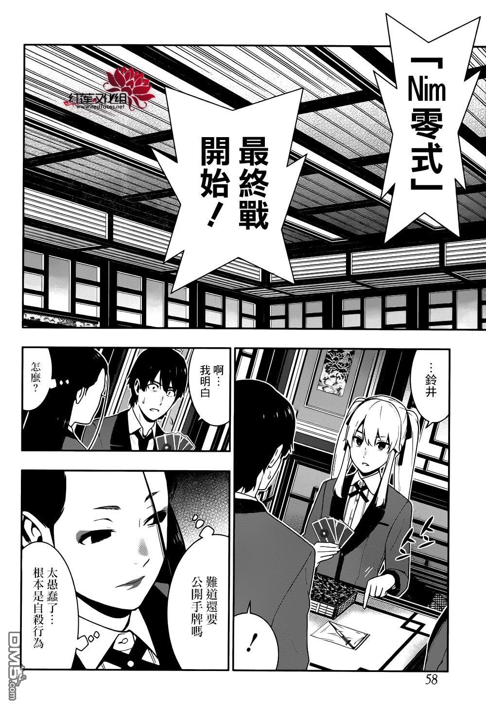 狂赌之渊第42话 私通的女人