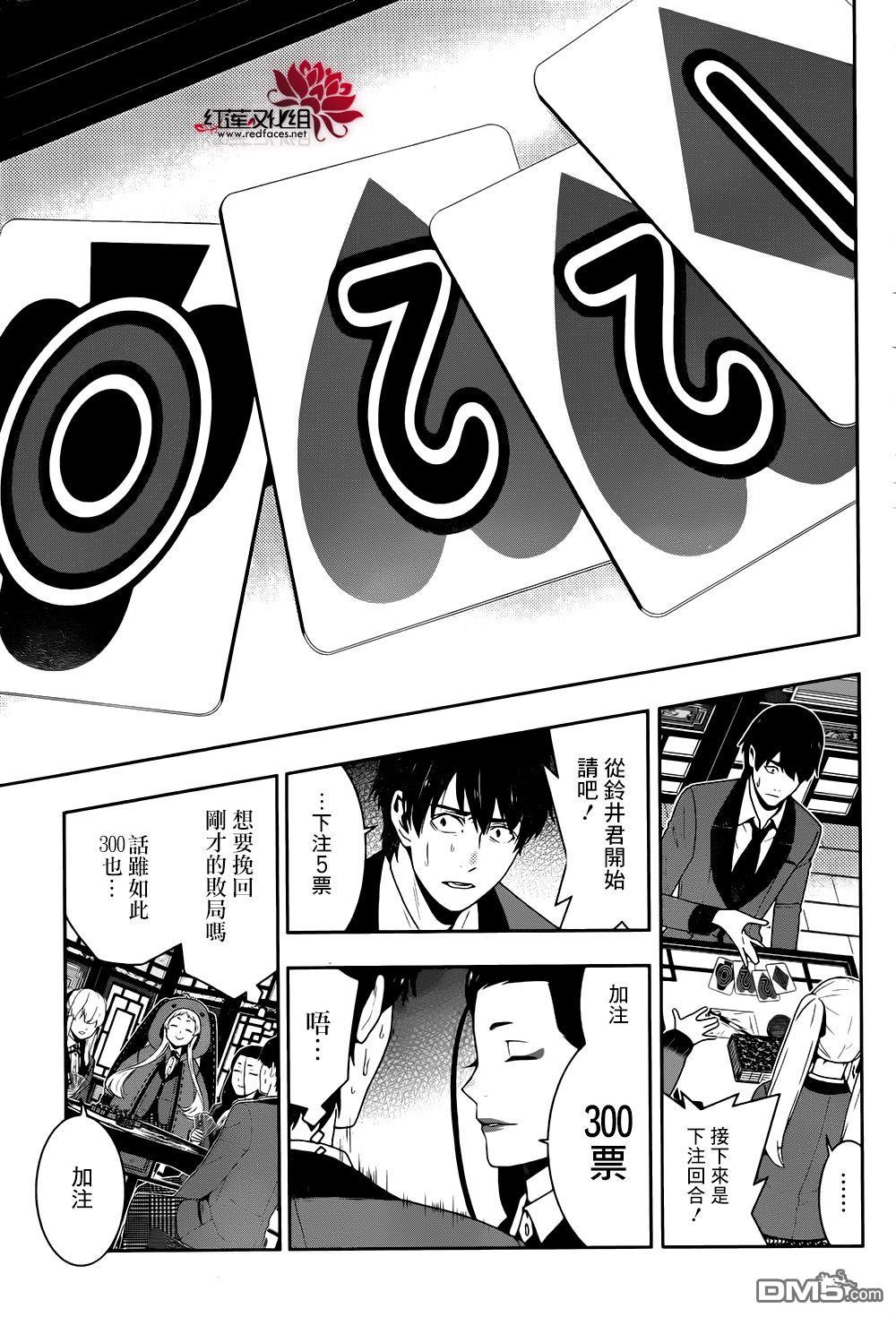 狂赌之渊第42话 私通的女人