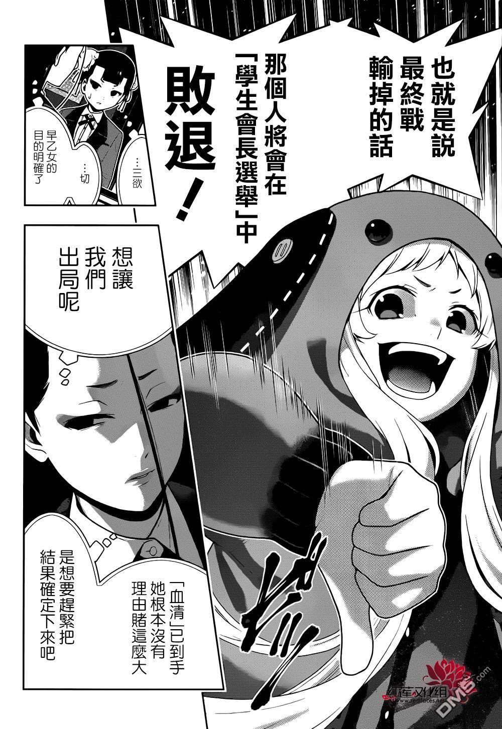 狂赌之渊第42话 私通的女人