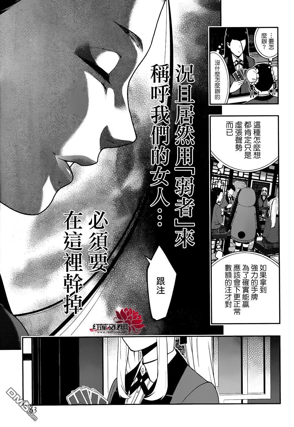 狂赌之渊第42话 私通的女人