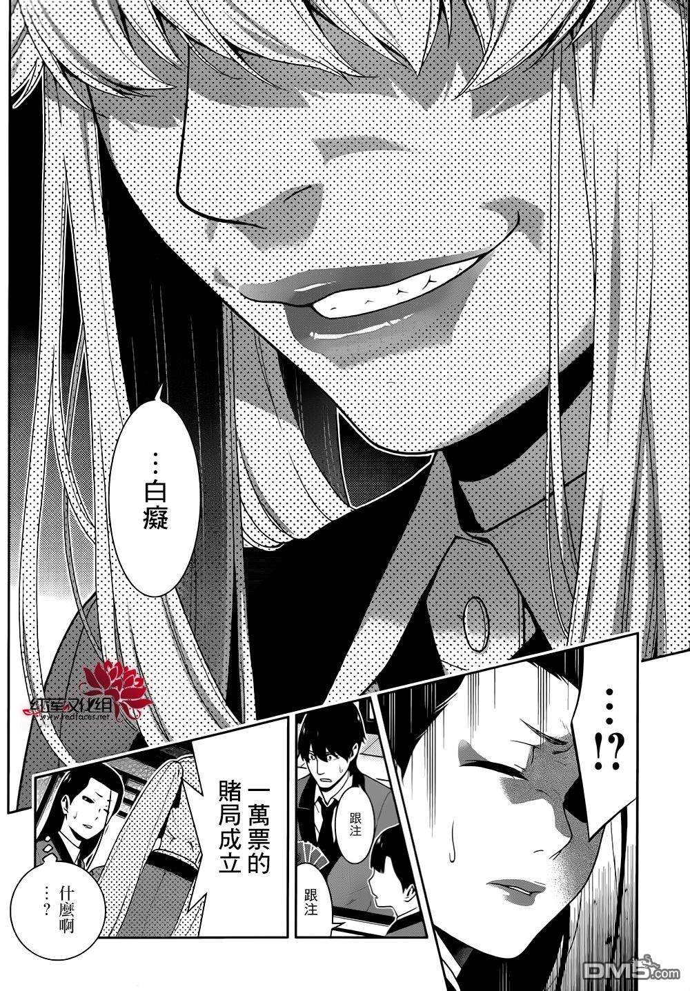 狂赌之渊第42话 私通的女人
