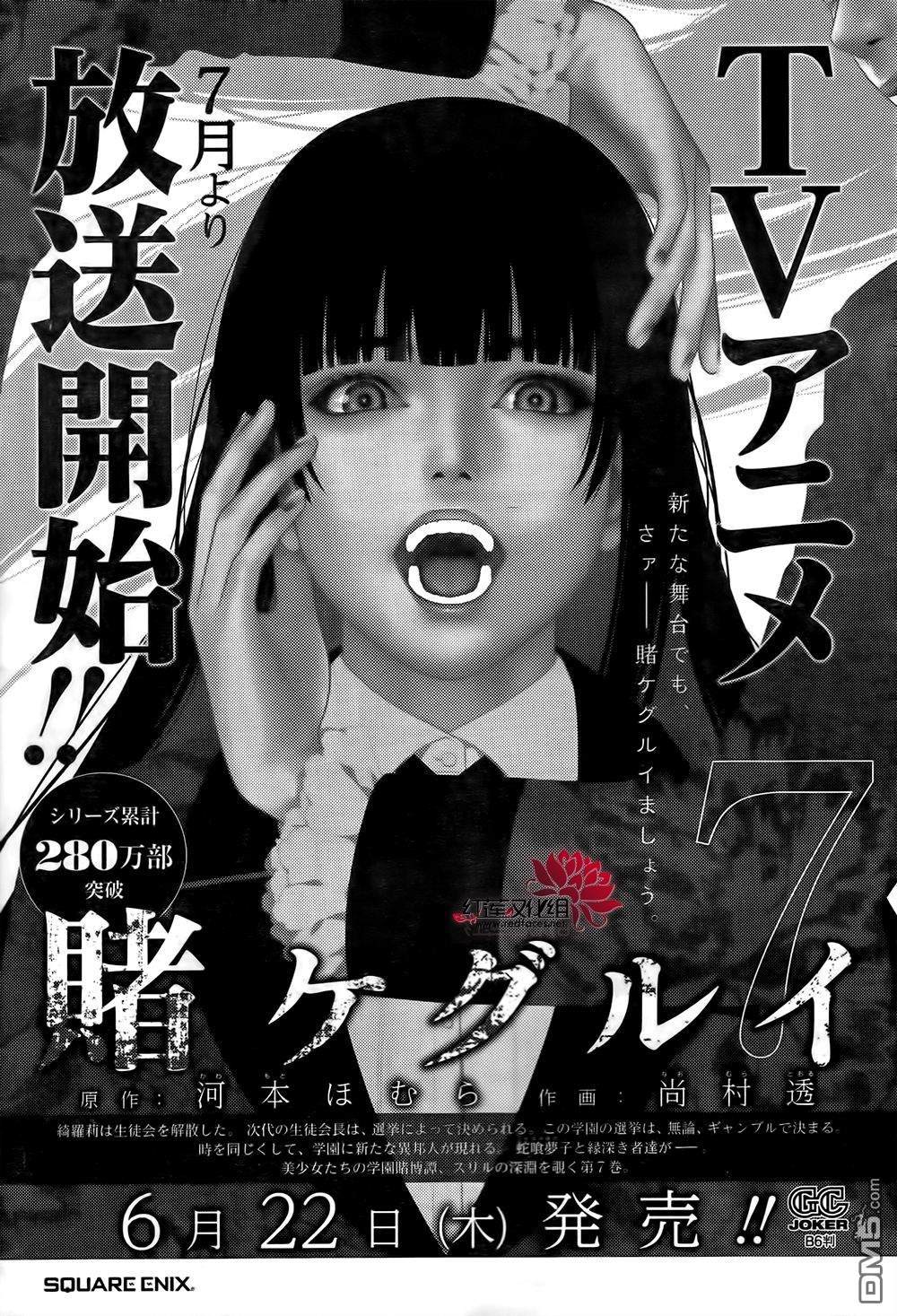 狂赌之渊第42话 私通的女人