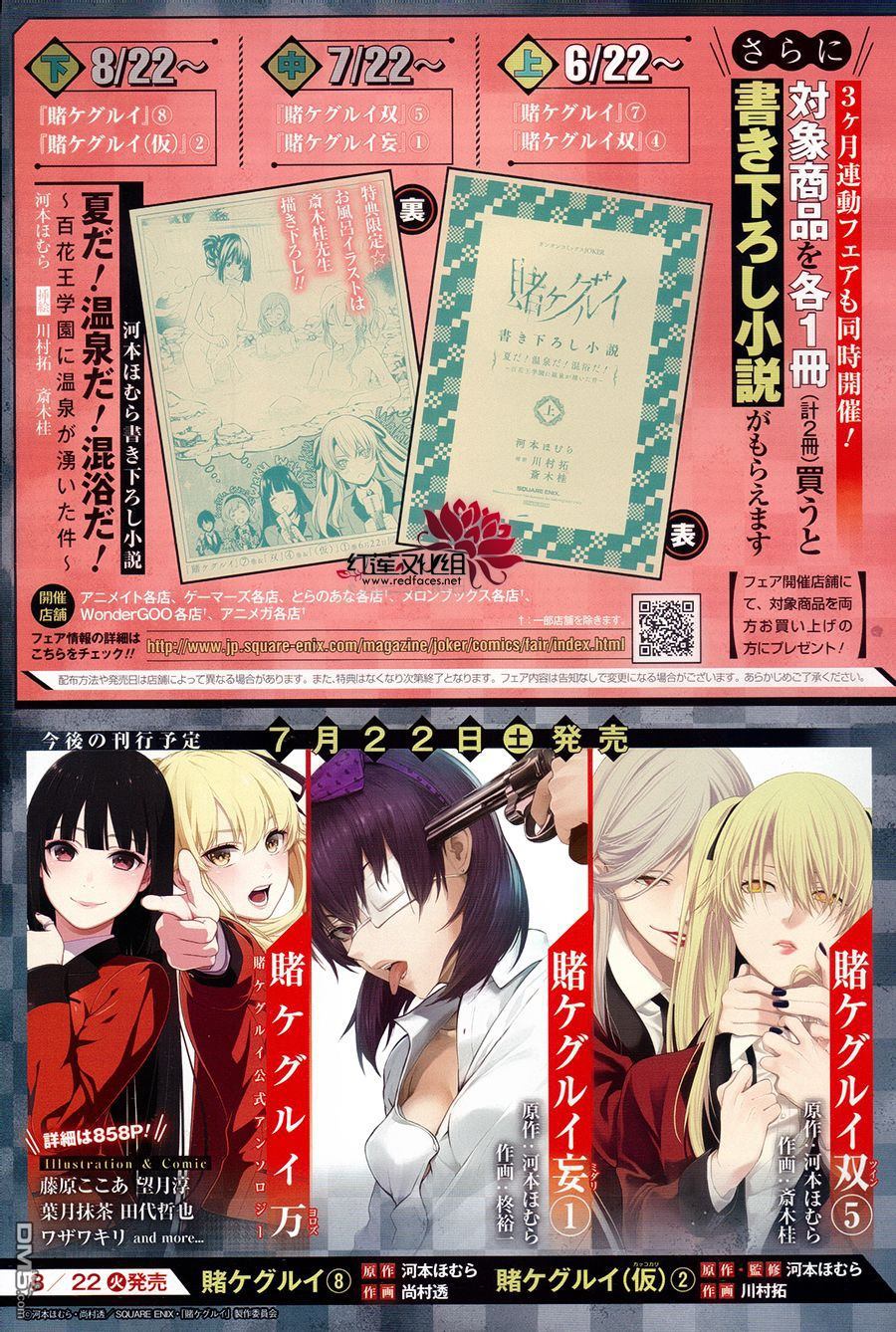 狂赌之渊第42话 私通的女人