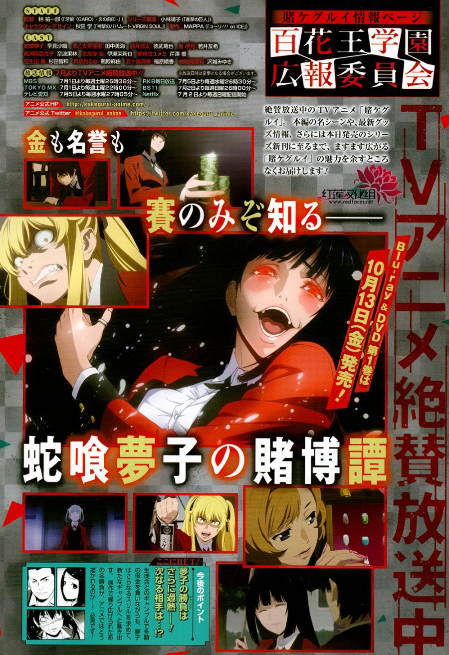 狂赌之渊第43话 弱小的女人