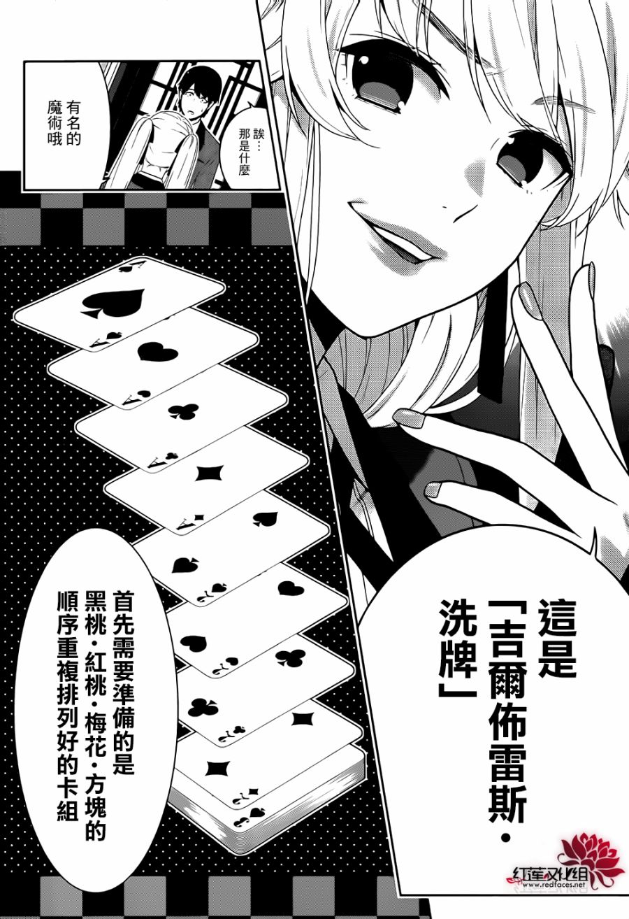 狂赌之渊第43话 弱小的女人